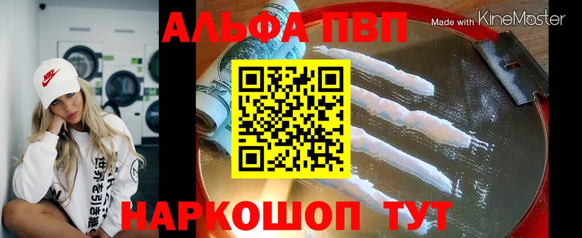 Alpha PVP VHQ Старая Русса