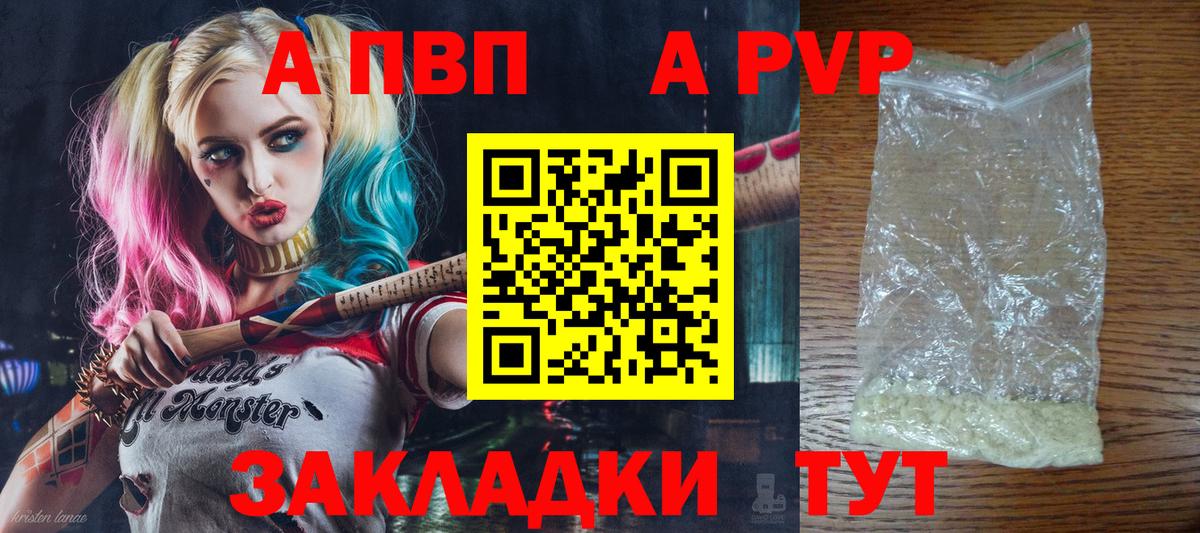 Alfa_PVP кристаллы  Alpha PVP Crystall  А ПВП мука  Старая Русса  Вход с VPN 