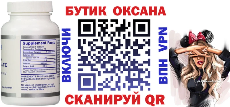 Бутират 99%  Старая Русса 