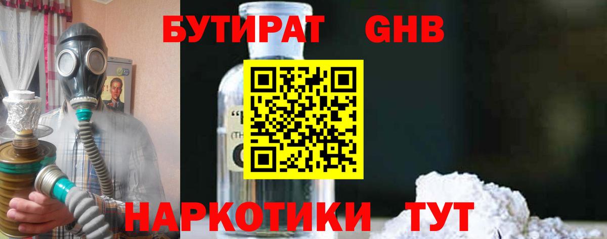 Бутират оксибутират  Вход с VPN  Старая Русса 