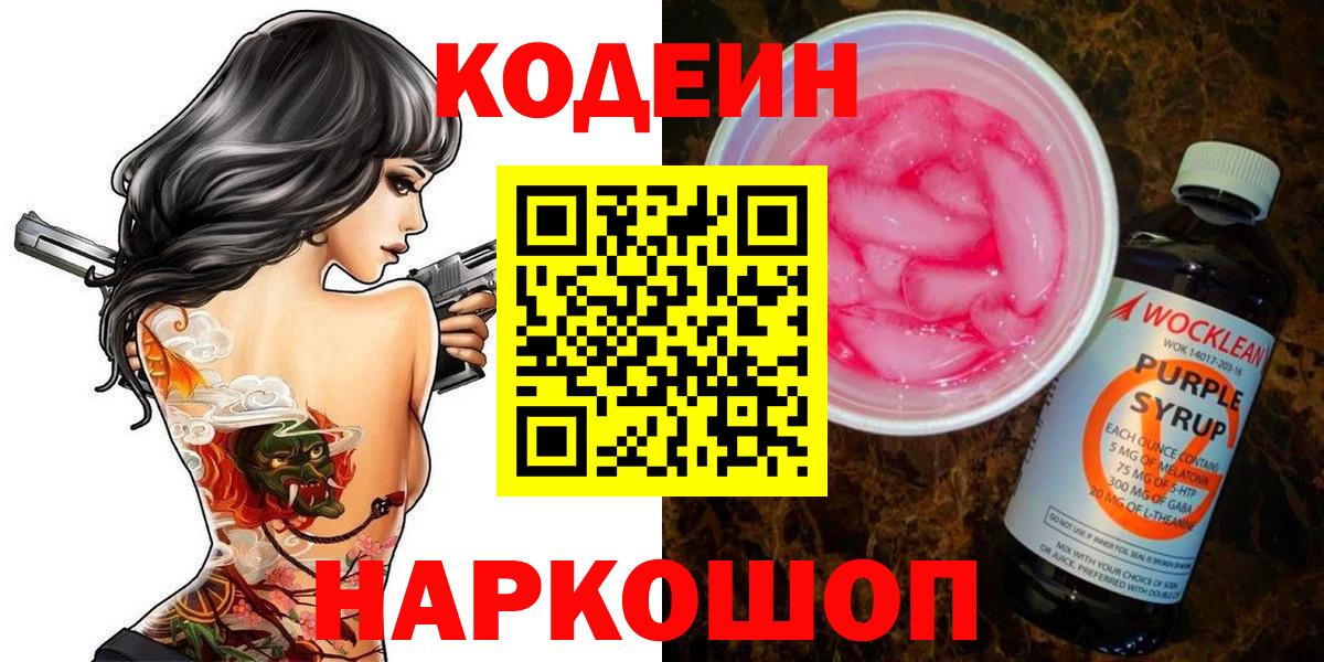 Старая Русса  Кодеин напиток Lean (лин)  Вход с VPN  Codein напиток Lean (лин) 