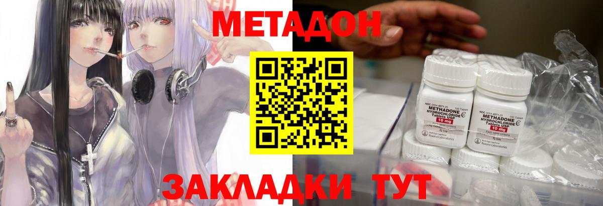 МЕТАДОН methadone  Вход с VPN  Старая Русса 